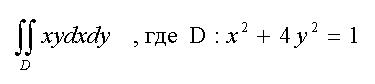 Примеры решения двойных интегралов