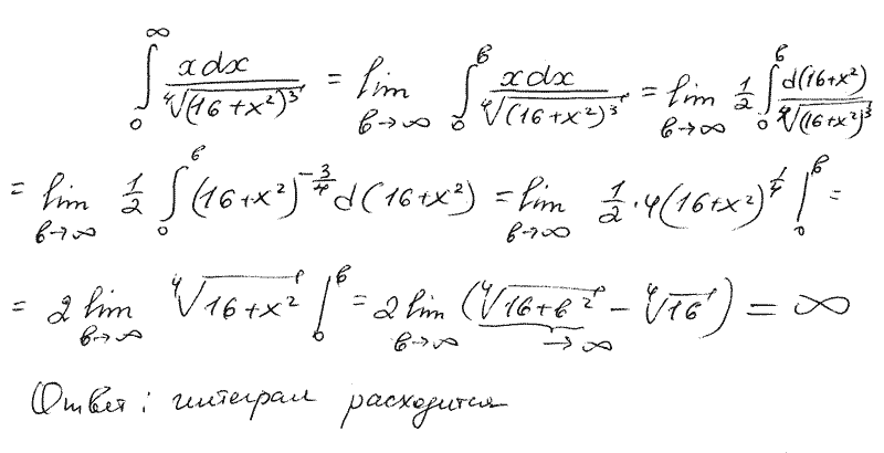 Примеры решения несобственных интегралов