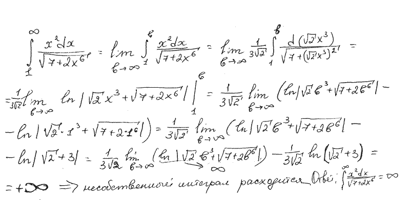 Примеры решения несобственных интегралов